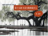 部编版小学道法二上 15可亲可敬的家乡人 第2课时 课件+教案
