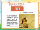 部编版小学道法二上 15可亲可敬的家乡人 第2课时 课件+教案