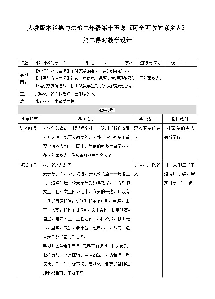 部编版小学道法二上 15可亲可敬的家乡人 第2课时 课件+教案01