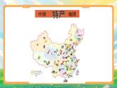 部编版小学道法二上 14家乡物产养育我 第1课时 课件+教案