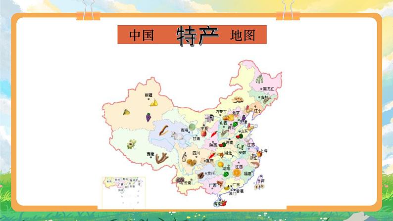 部编版小学道法二上 14家乡物产养育我 第1课时 课件+教案01