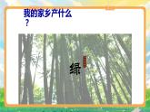 部编版小学道法二上 14家乡物产养育我 第1课时 课件+教案