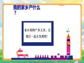 部编版小学道法二上 14家乡物产养育我 第1课时 课件+教案