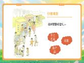 部编版小学道法二上 14家乡物产养育我 第1课时 课件+教案