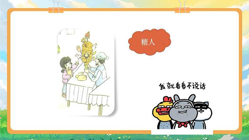 部编版小学道法二上 14家乡物产养育我 第1课时 课件+教案06