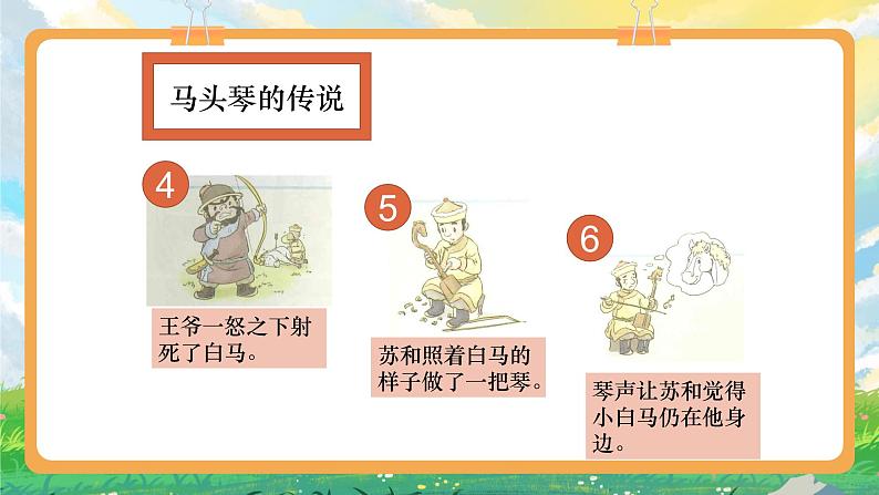 部编版小学道法二上 14家乡物产养育我 第1课时 课件+教案08