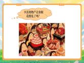 部编版小学道法二上 14家乡物产养育我 第2课时 课件+教案