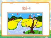 部编版小学道法二上 13我爱家乡山和水 第1课时 课件+教案