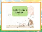 部编版小学道法二上 13我爱家乡山和水 第1课时 课件+教案