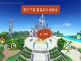 部编版小学道法二上 13我爱家乡山和水 第1课时 课件+教案