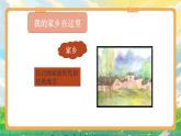 部编版小学道法二上 13我爱家乡山和水 第1课时 课件+教案