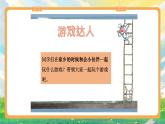 部编版小学道法二上 13我爱家乡山和水 第2课时 课件+教案
