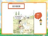 部编版小学道法二上 13我爱家乡山和水 第2课时 课件+教案