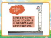 部编版小学道法二上 12我们小点声 第1课时 课件+教案
