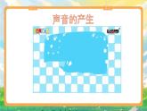 部编版小学道法二上 12我们小点声 第1课时 课件+教案