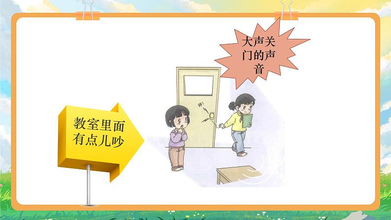 部编版小学道法二上 12我们小点声 第1课时 课件+教案08