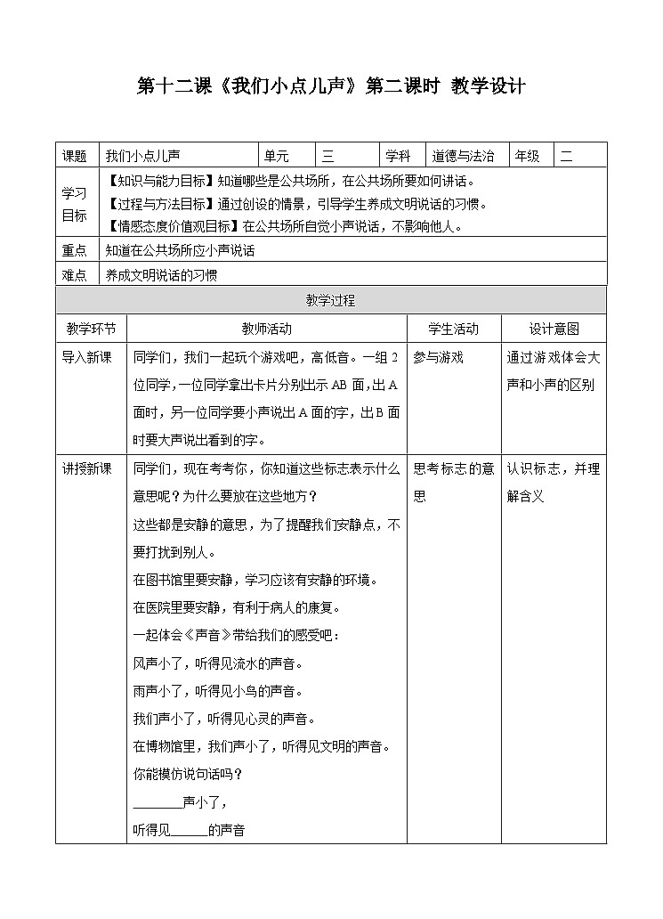 部编版小学道法二上 12我们小点声 第2课时 课件+教案01