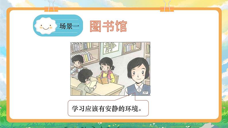 部编版小学道法二上 12我们小点声 第2课时 课件+教案03