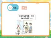 部编版小学道法二上 12我们小点声 第2课时 课件+教案