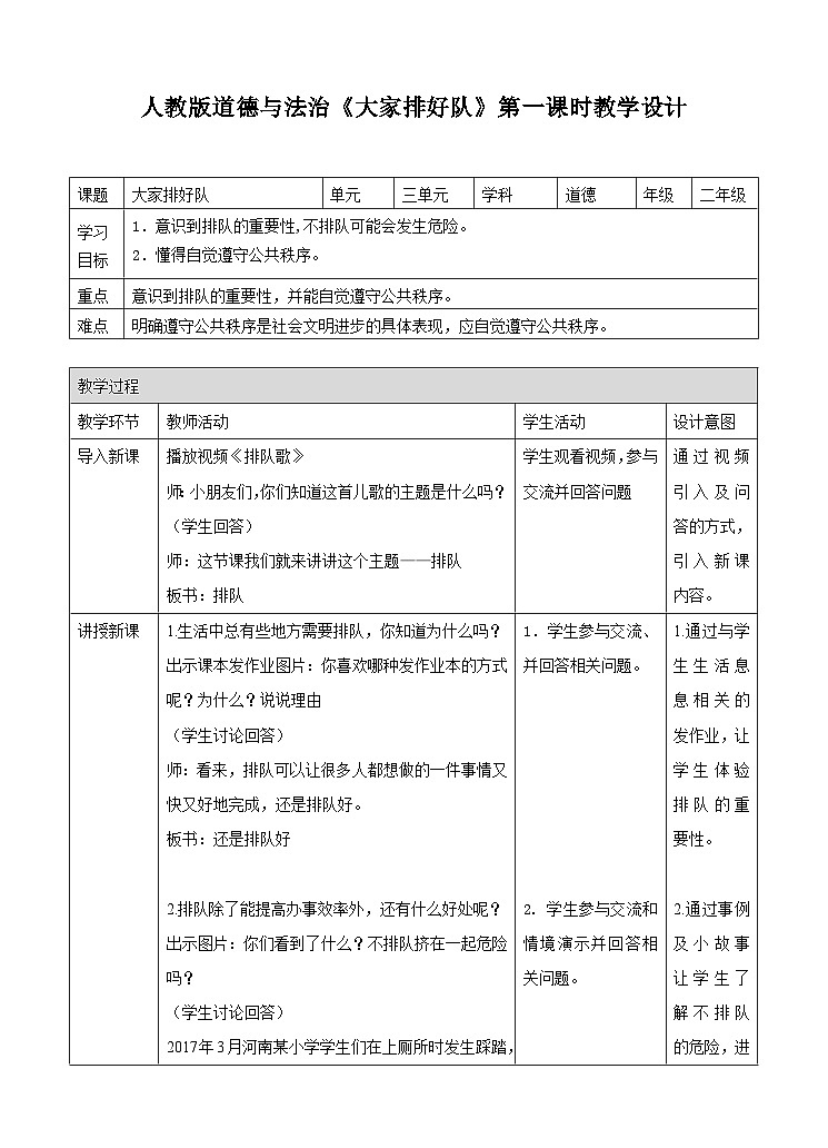 部编版小学道法二上 11大家排好队 第1课时 课件+教案01