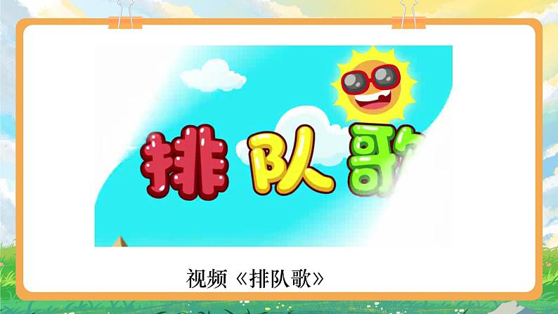 部编版小学道法二上 11大家排好队 第1课时 课件+教案02