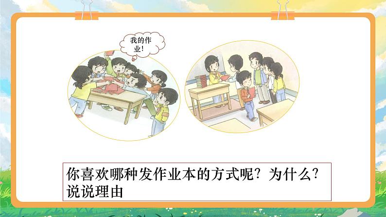 部编版小学道法二上 11大家排好队 第1课时 课件+教案05