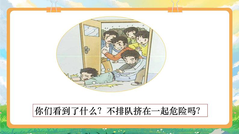 部编版小学道法二上 11大家排好队 第1课时 课件+教案07