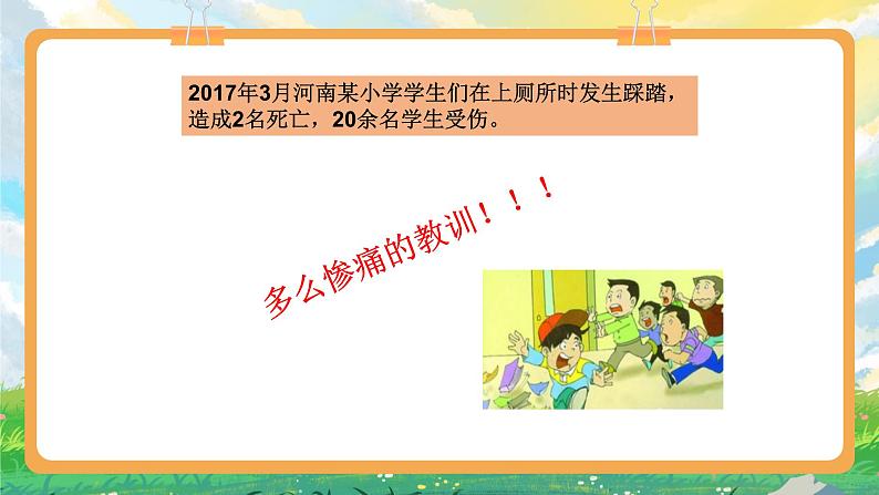 部编版小学道法二上 11大家排好队 第1课时 课件+教案08