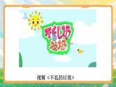 部编版小学道法二上 10我们不乱扔 第1课时 课件+教案