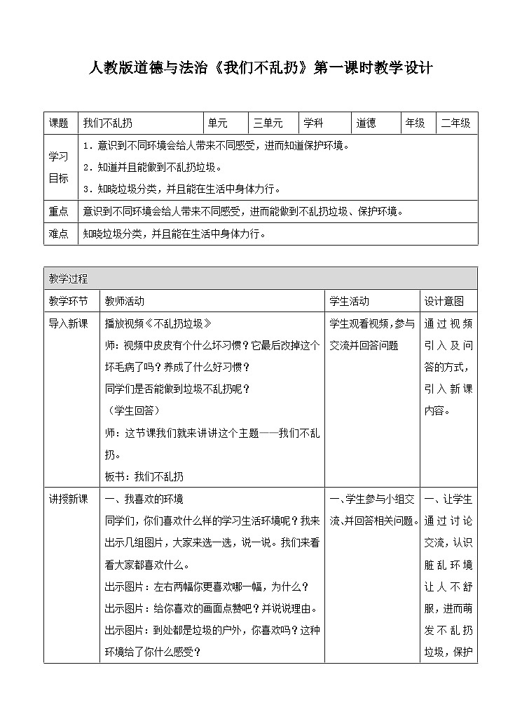 部编版小学道法二上 10我们不乱扔 第1课时 课件+教案01
