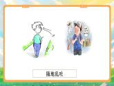 部编版小学道法二上 10我们不乱扔 第2课时 课件+教案