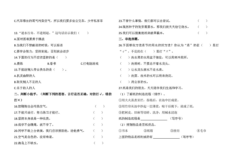 广东省珠海市香洲区2023-2024学年二年级下学期7月期末道德与法治试题02