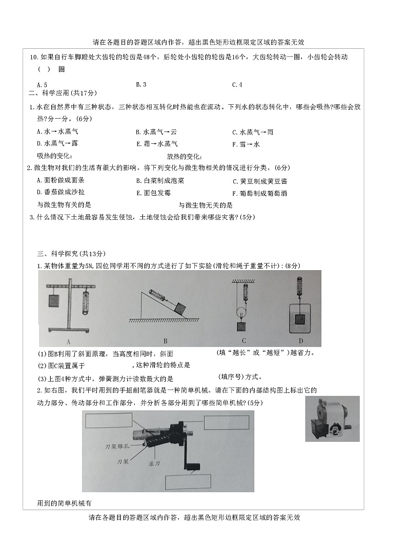 山西省忻州市2023-2024学年五年级下学期7月期末道德与法治+科学试题第2页