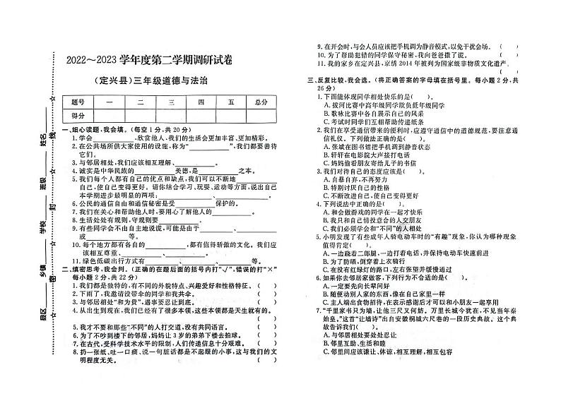 河北省保定市定兴县2022-2023学年三年级下学期期末道德与法治试题及答案01