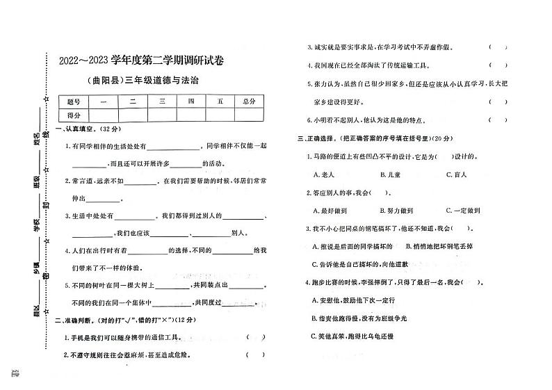 河北省保定市曲阳县2022-2023学年三年级下学期期末道德与法治试题及答案01