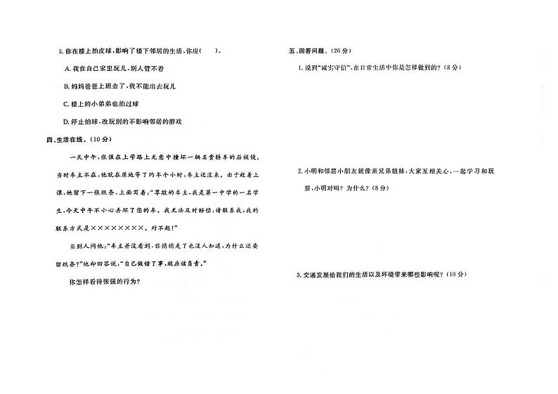 河北省保定市曲阳县2022-2023学年三年级下学期期末道德与法治试题及答案02