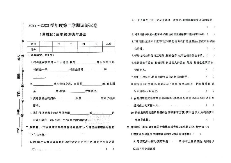 河北省保定市满城区2022-2023学年三年级下学期期末道德与法治试题及答案01
