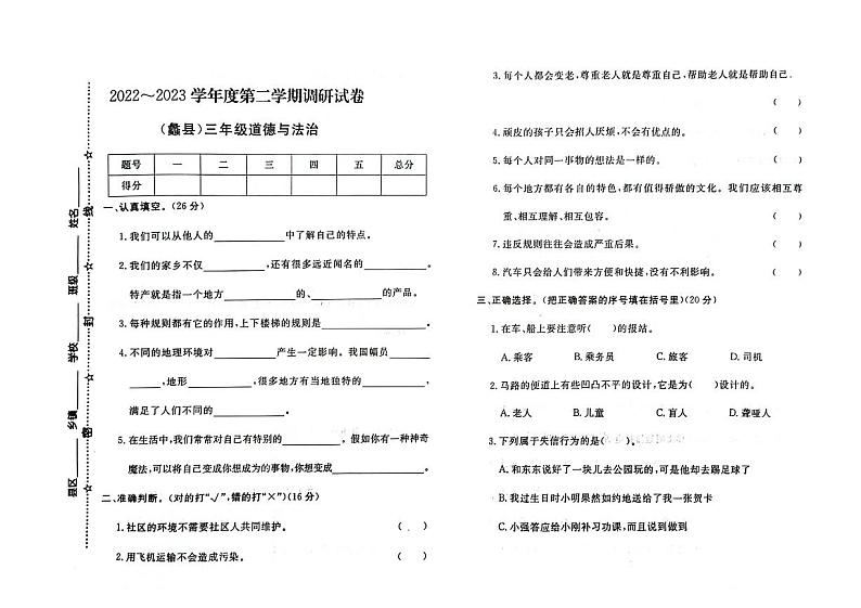 河北省保定市蠡县2022-2023三年级下学期期末道德与法治试题及答案01