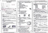 山西省晋城市城区2023-2024学年三年级下学期期末综合(科学+道德与法治)试卷