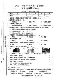 山西省长治市2023-2024学年四年级下学期期末道德与法治试卷