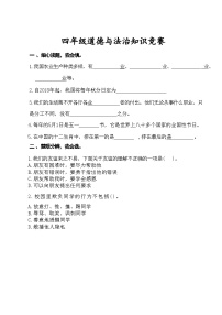 河北省沧州市2023-2024学年四年级下学期期末道德与法治知识竞赛试卷