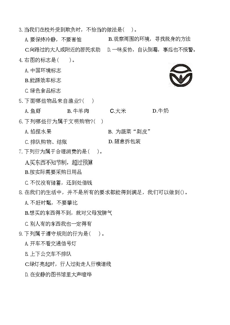 河北省沧州市2023-2024学年四年级下学期期末道德与法治知识竞赛试卷02