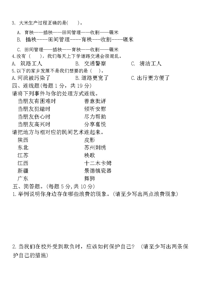 湖南省娄底市娄星区2023-2024学年四年级下学期期末道德与法治试卷第2页