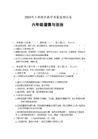 湖南省益阳市沅江市2023-2024学年六年级下学期7月期末道德与法治试题