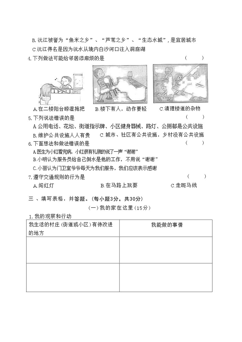 湖南省益阳市沅江市2023-2024学年三年级下学期7月期末道德与法治试题02