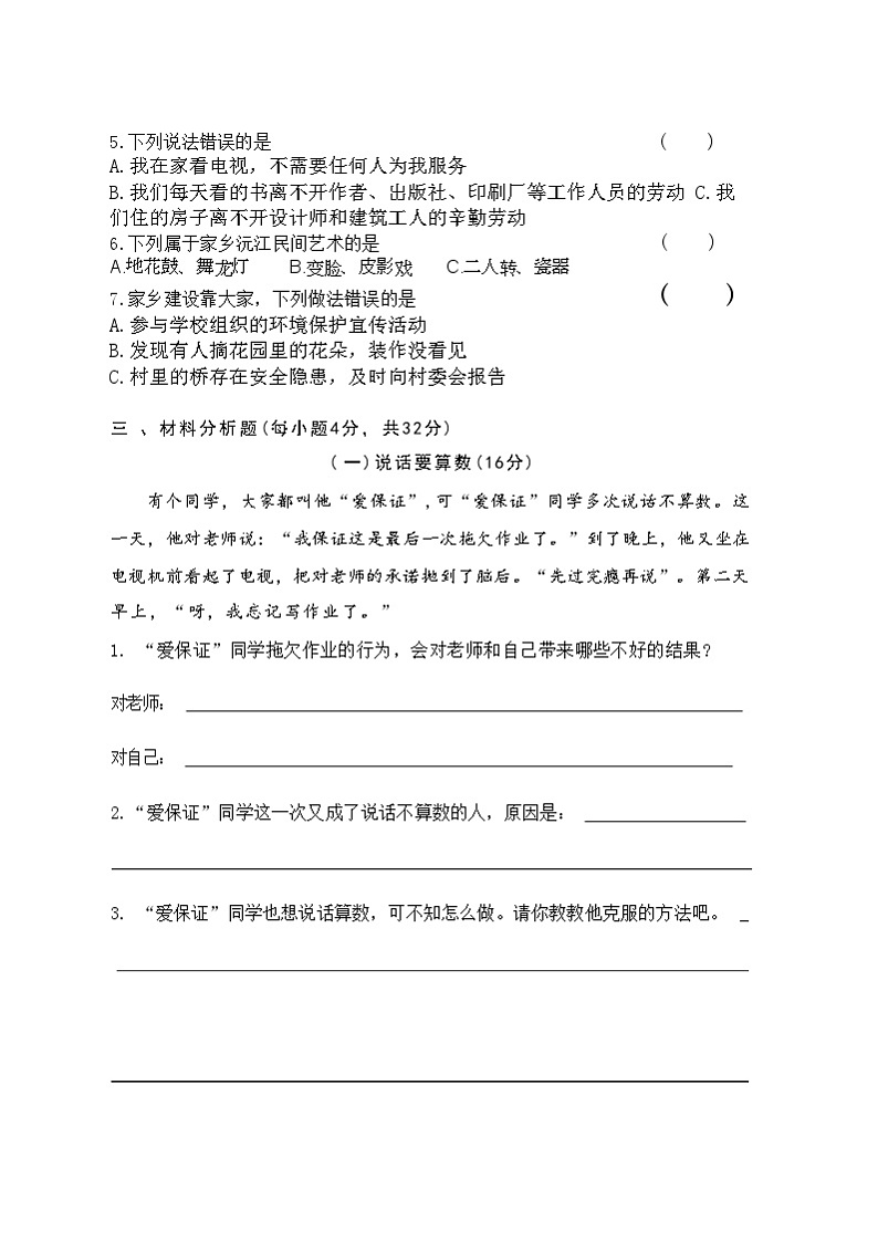湖南省益阳市沅江市2023-2024学年四年级下学期7月期末道德与法治试题02
