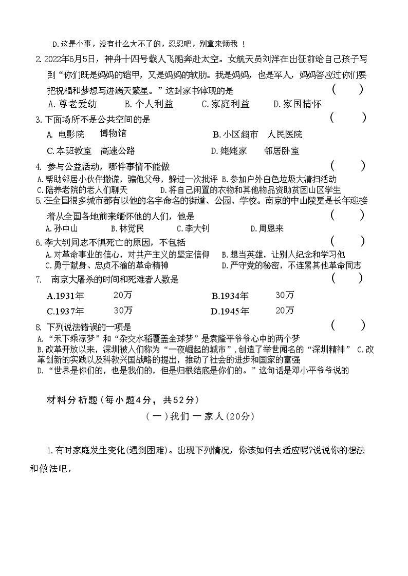 湖南省益阳市沅江市2023-2024学年五年级下学期7月期末道德与法治试题第2页