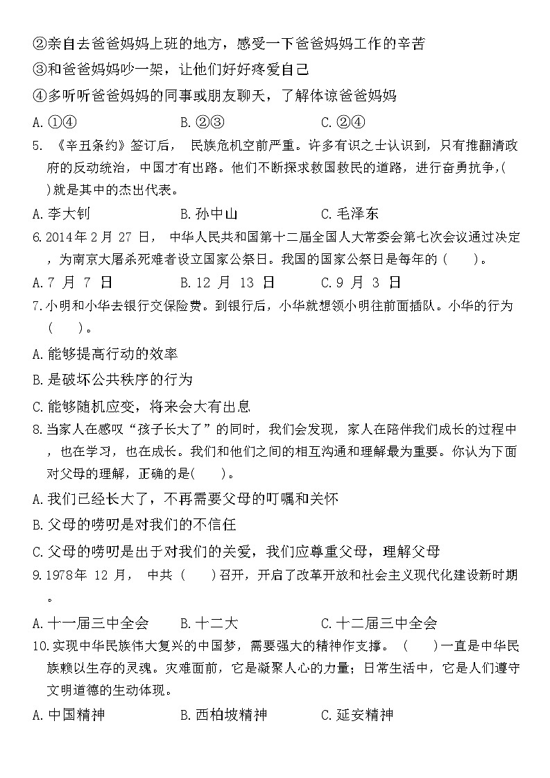 山东省临沂市河东区2023-2024学年五年级下学期期末综合（道德与法治+科学）检测试题02
