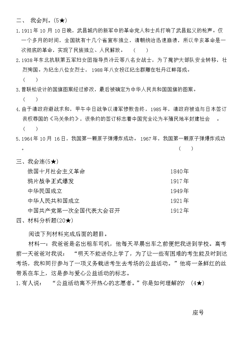 山东省临沂市河东区2023-2024学年五年级下学期期末综合（道德与法治+科学）检测试题03