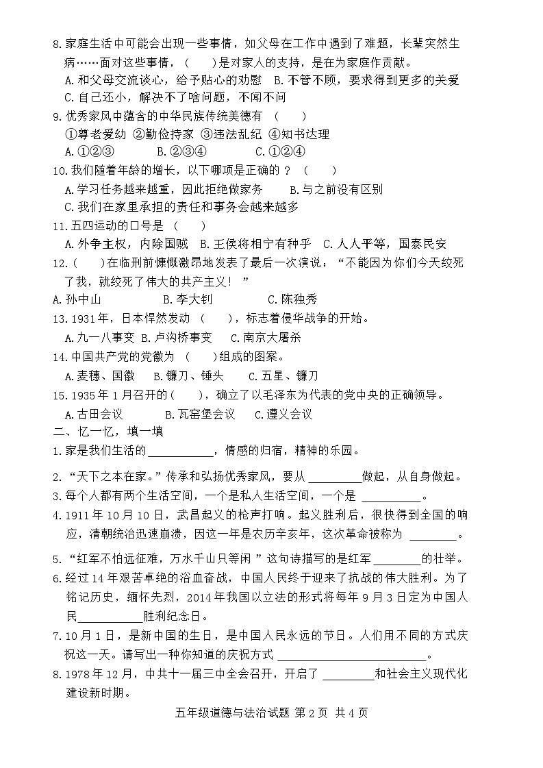 山东省日照市东港区2023-2024学年五年级下学期期末道德与法治试题02